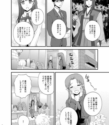 [TEKETO (Sanada)] Saigo no Yoru ni – Fate/stay night dj [JP] – Gay Manga sex 9