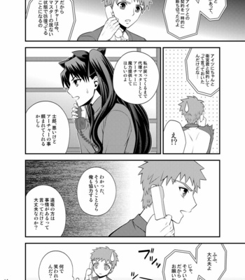 [TEKETO (Sanada)] Saigo no Yoru ni – Fate/stay night dj [JP] – Gay Manga sex 15