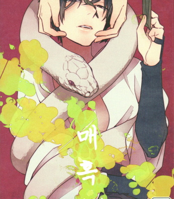 Gay Manga - [Madara Dama (Madara)] Miwaku (Fascination) – Naruto dj [Kr] – Gay Manga