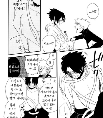 [Madara Dama (Madara)] Miwaku (Fascination) – Naruto dj [Kr] – Gay Manga sex 12