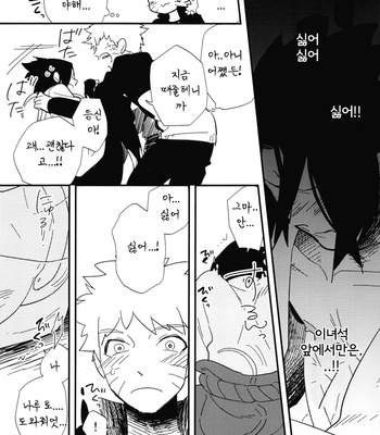 [Madara Dama (Madara)] Miwaku (Fascination) – Naruto dj [Kr] – Gay Manga sex 14
