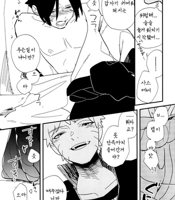 [Madara Dama (Madara)] Miwaku (Fascination) – Naruto dj [Kr] – Gay Manga sex 15
