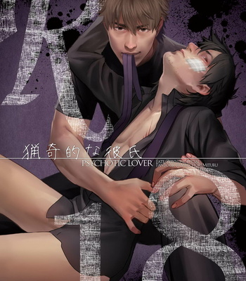 Gay Manga - [MECCHORI (Mitsuru)] Ryouki Tekina Kareshi – Fate/Zero dj [JP] – Gay Manga