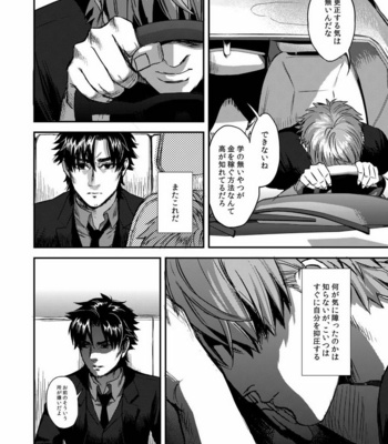 [MECCHORI (Mitsuru)] Ryouki Tekina Kareshi – Fate/Zero dj [JP] – Gay Manga sex 22