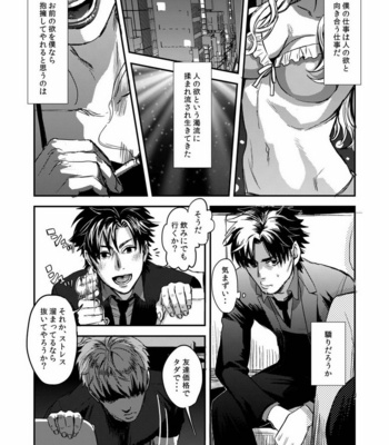 [MECCHORI (Mitsuru)] Ryouki Tekina Kareshi – Fate/Zero dj [JP] – Gay Manga sex 23