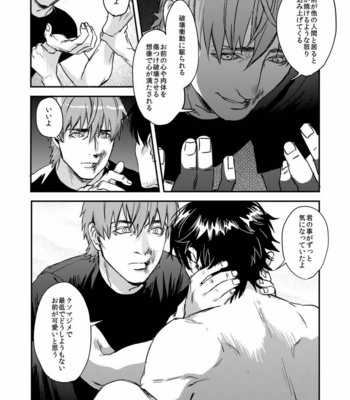 [MECCHORI (Mitsuru)] Ryouki Tekina Kareshi – Fate/Zero dj [JP] – Gay Manga sex 58
