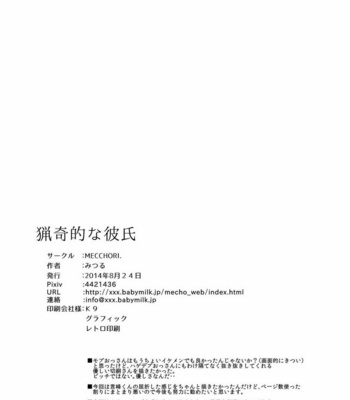 [MECCHORI (Mitsuru)] Ryouki Tekina Kareshi – Fate/Zero dj [JP] – Gay Manga sex 66