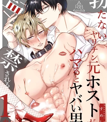 [SUMESHIYASAN] Impotent Ex-Host Playboy 2 Imprisoned for 1 month by a Pervert [Eng] – Gay Manga thumbnail 001