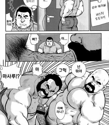 [Seizou Ebisubashi] Dad’s Disgraceful Life [kr] – Gay Manga sex 2