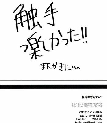 [Keisotsu na Ana (Wako)] Yumeochi!! – Kuroko no Basuke dj [JP] – Gay Manga sex 18
