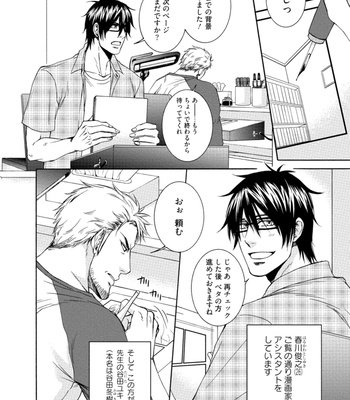 [AION Kiu] Harukawakun to Yukisensei no Fudanshi Jijo [JP] – Gay Manga sex 6