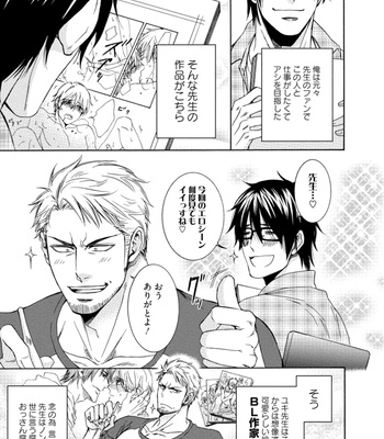 [AION Kiu] Harukawakun to Yukisensei no Fudanshi Jijo [JP] – Gay Manga sex 7