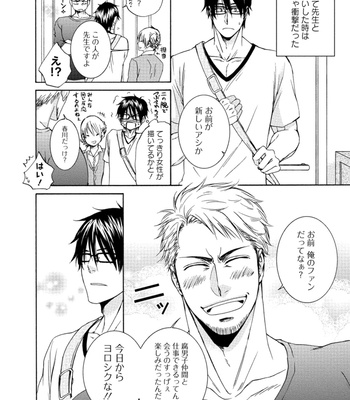 [AION Kiu] Harukawakun to Yukisensei no Fudanshi Jijo [JP] – Gay Manga sex 8