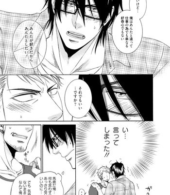 [AION Kiu] Harukawakun to Yukisensei no Fudanshi Jijo [JP] – Gay Manga sex 17