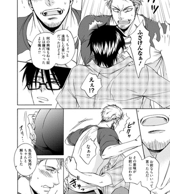 [AION Kiu] Harukawakun to Yukisensei no Fudanshi Jijo [JP] – Gay Manga sex 18
