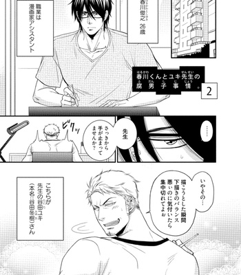 [AION Kiu] Harukawakun to Yukisensei no Fudanshi Jijo [JP] – Gay Manga sex 25