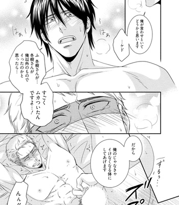 [AION Kiu] Harukawakun to Yukisensei no Fudanshi Jijo [JP] – Gay Manga sex 41