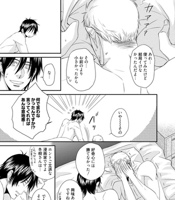 [AION Kiu] Harukawakun to Yukisensei no Fudanshi Jijo [JP] – Gay Manga sex 47