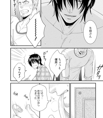 [AION Kiu] Harukawakun to Yukisensei no Fudanshi Jijo [JP] – Gay Manga sex 52