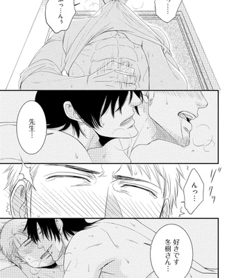 [AION Kiu] Harukawakun to Yukisensei no Fudanshi Jijo [JP] – Gay Manga sex 53