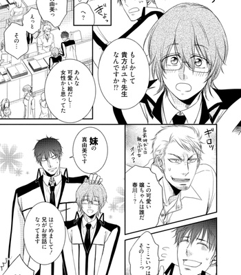 [AION Kiu] Harukawakun to Yukisensei no Fudanshi Jijo [JP] – Gay Manga sex 63