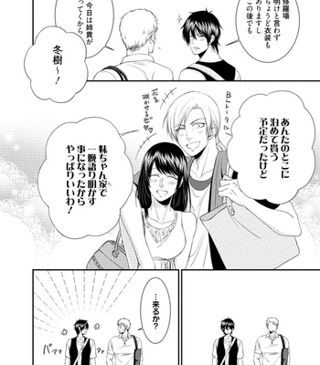 [AION Kiu] Harukawakun to Yukisensei no Fudanshi Jijo [JP] – Gay Manga sex 68