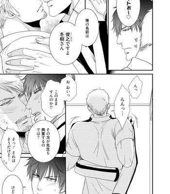[AION Kiu] Harukawakun to Yukisensei no Fudanshi Jijo [JP] – Gay Manga sex 71