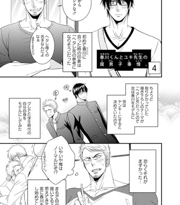 [AION Kiu] Harukawakun to Yukisensei no Fudanshi Jijo [JP] – Gay Manga sex 79