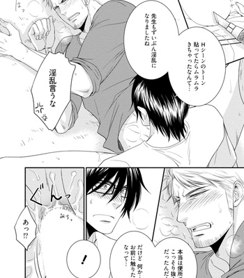 [AION Kiu] Harukawakun to Yukisensei no Fudanshi Jijo [JP] – Gay Manga sex 82