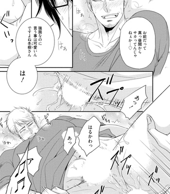 [AION Kiu] Harukawakun to Yukisensei no Fudanshi Jijo [JP] – Gay Manga sex 83
