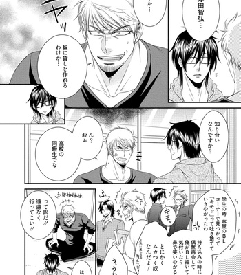 [AION Kiu] Harukawakun to Yukisensei no Fudanshi Jijo [JP] – Gay Manga sex 90