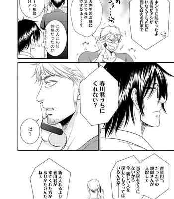 [AION Kiu] Harukawakun to Yukisensei no Fudanshi Jijo [JP] – Gay Manga sex 96