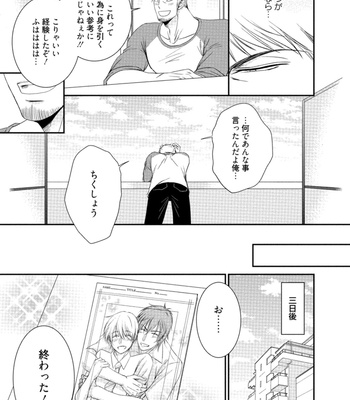 [AION Kiu] Harukawakun to Yukisensei no Fudanshi Jijo [JP] – Gay Manga sex 99