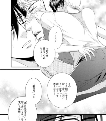 [AION Kiu] Harukawakun to Yukisensei no Fudanshi Jijo [JP] – Gay Manga sex 104