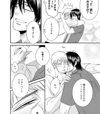 [AION Kiu] Harukawakun to Yukisensei no Fudanshi Jijo [JP] – Gay Manga sex 106