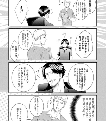 [AION Kiu] Harukawakun to Yukisensei no Fudanshi Jijo [JP] – Gay Manga sex 109