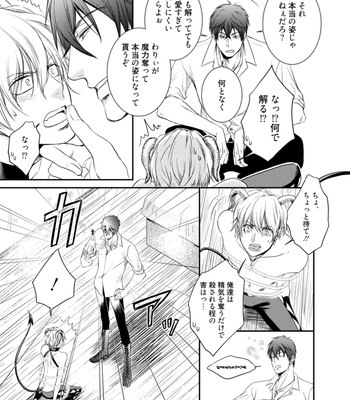 [AION Kiu] Harukawakun to Yukisensei no Fudanshi Jijo [JP] – Gay Manga sex 115