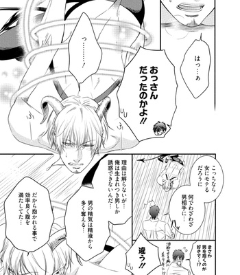 [AION Kiu] Harukawakun to Yukisensei no Fudanshi Jijo [JP] – Gay Manga sex 117