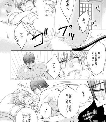 [AION Kiu] Harukawakun to Yukisensei no Fudanshi Jijo [JP] – Gay Manga sex 158