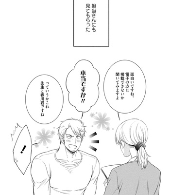 [AION Kiu] Harukawakun to Yukisensei no Fudanshi Jijo [JP] – Gay Manga sex 178