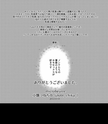 [Microbeurre (Kohata Tsunechika)] Chotto mo Matenai – Fate/Hollow Ataraxia dj [JP] – Gay Manga sex 34