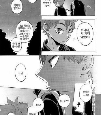 [Bakudanburo (Yuzu)] Miracle Fate 2 – Haikyuu!! dj [kr] – Gay Manga sex 10