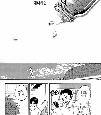 [Bakudanburo (Yuzu)] Miracle Fate 2 – Haikyuu!! dj [kr] – Gay Manga sex 5