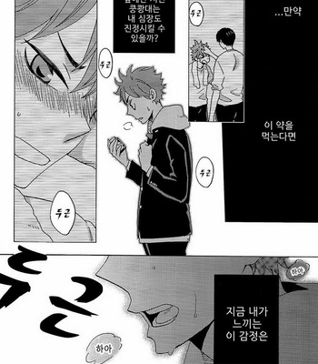 [Bakudanburo (Yuzu)] Miracle Fate 2 – Haikyuu!! dj [kr] – Gay Manga sex 15