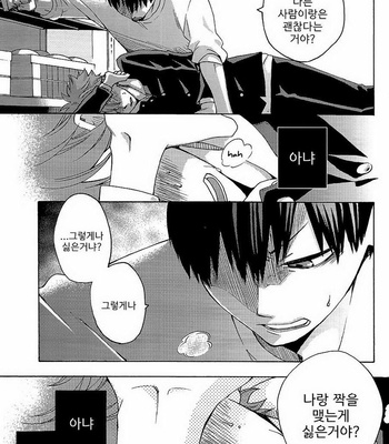 [Bakudanburo (Yuzu)] Miracle Fate 2 – Haikyuu!! dj [kr] – Gay Manga sex 22