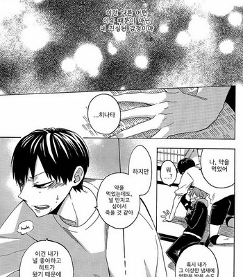 [Bakudanburo (Yuzu)] Miracle Fate 2 – Haikyuu!! dj [kr] – Gay Manga sex 24
