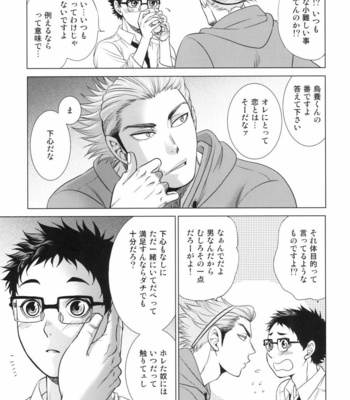 [K2COMPANY (kazu)] Sensei no Kareshi – Haikyuu!! dj [JP] – Gay Manga sex 17