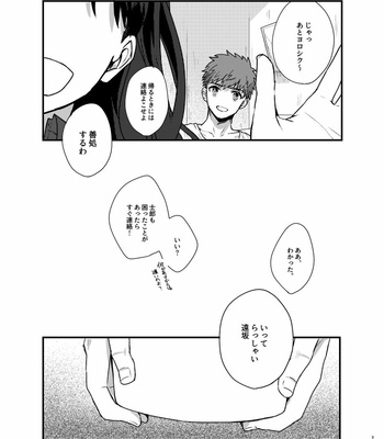 [Microbeurre (Kohata Tsunechika)] Ah! Shirou-kun Abunai – Fate/stay night dj [JP] – Gay Manga sex 9