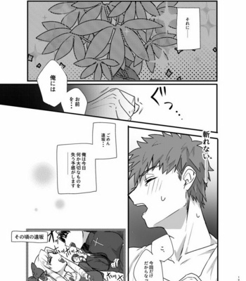 [Microbeurre (Kohata Tsunechika)] Ah! Shirou-kun Abunai – Fate/stay night dj [JP] – Gay Manga sex 19