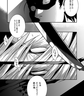 [Zuluchin (Daisuke)] Ketsuniku no Tekkai – Touken Ranbu dj [JP] – Gay Manga sex 35